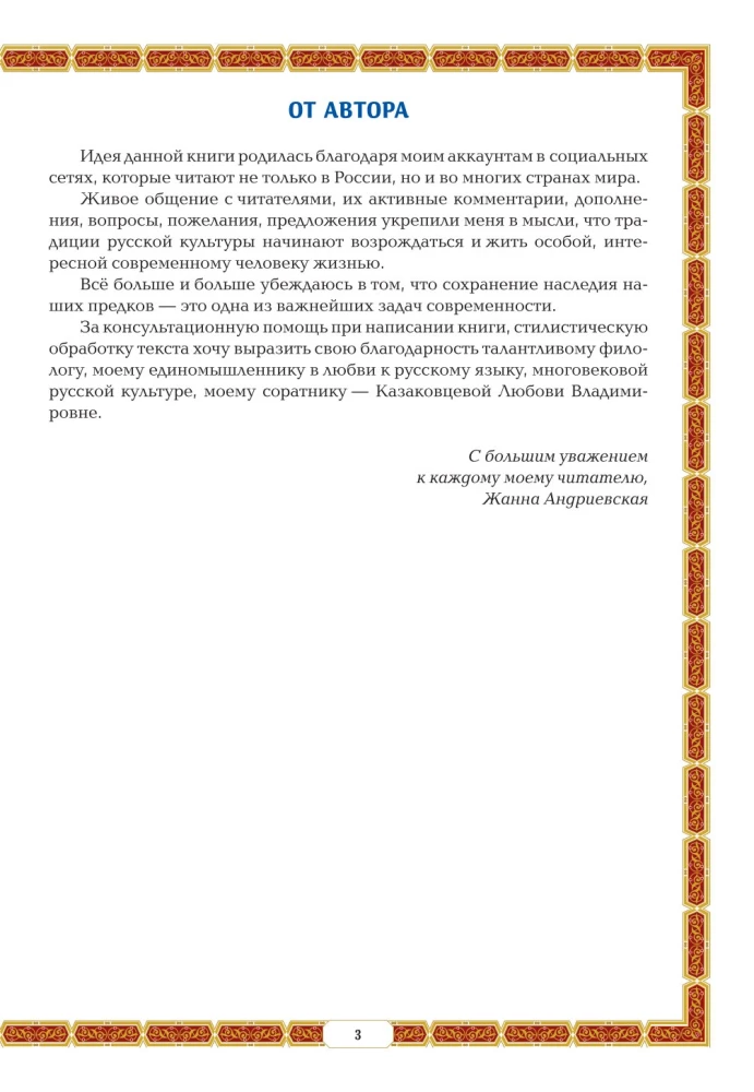 Alphabet Book. Encyclopedia of Russian Antiquities